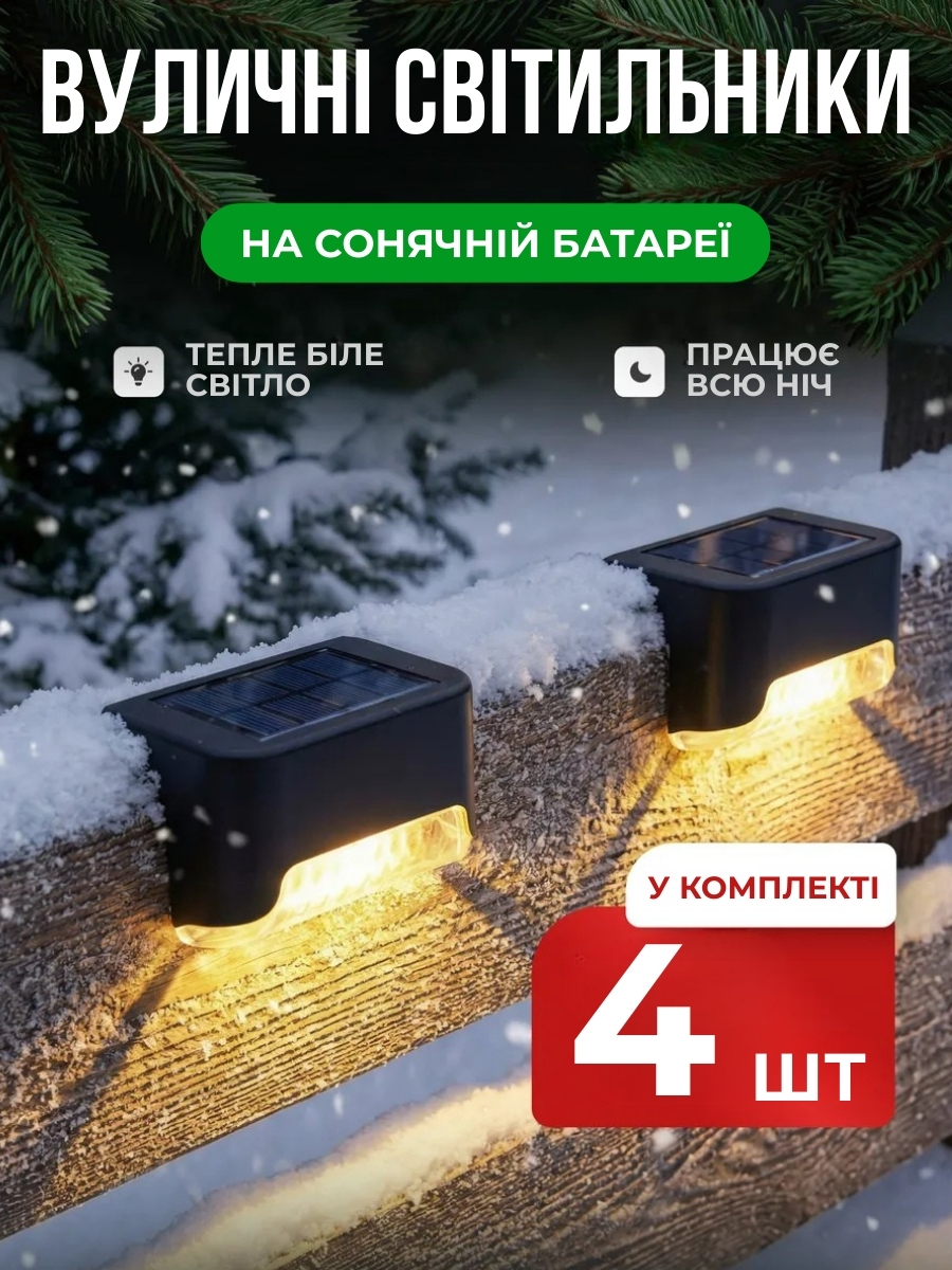 Вуличні кутові світильники на сонячній батареї 4 шт